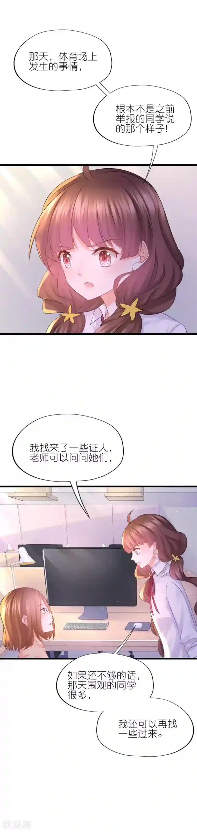 喜欢你的春夏秋冬第71话