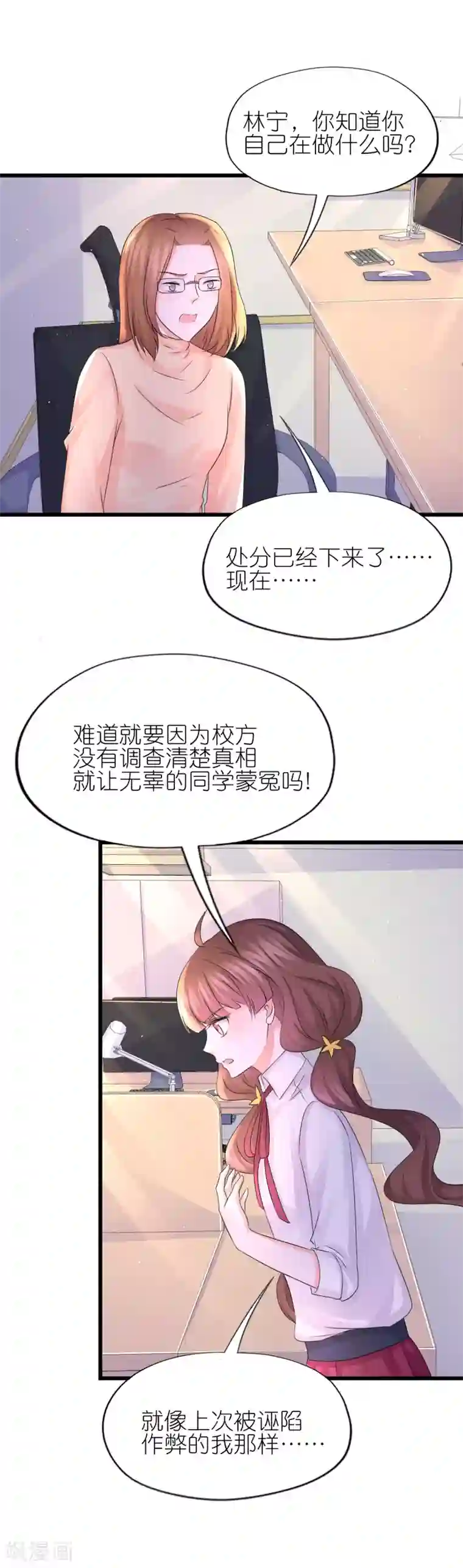 喜欢你的春夏秋冬第71话