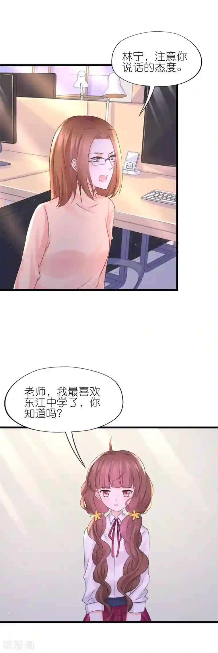 喜欢你的春夏秋冬第71话