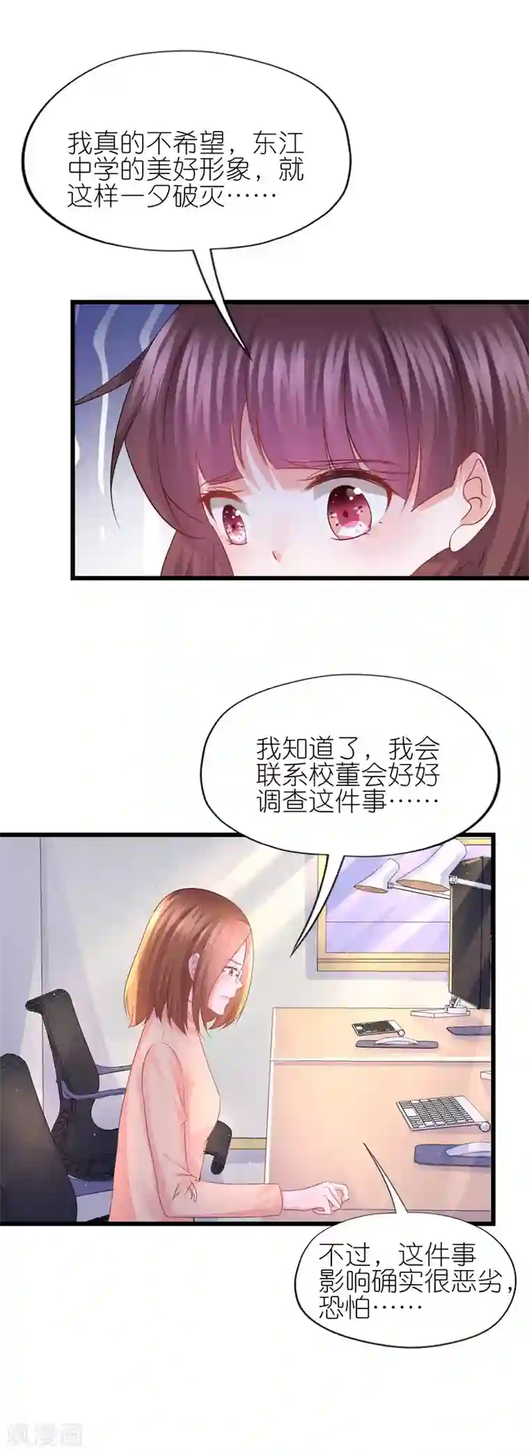 喜欢你的春夏秋冬第71话