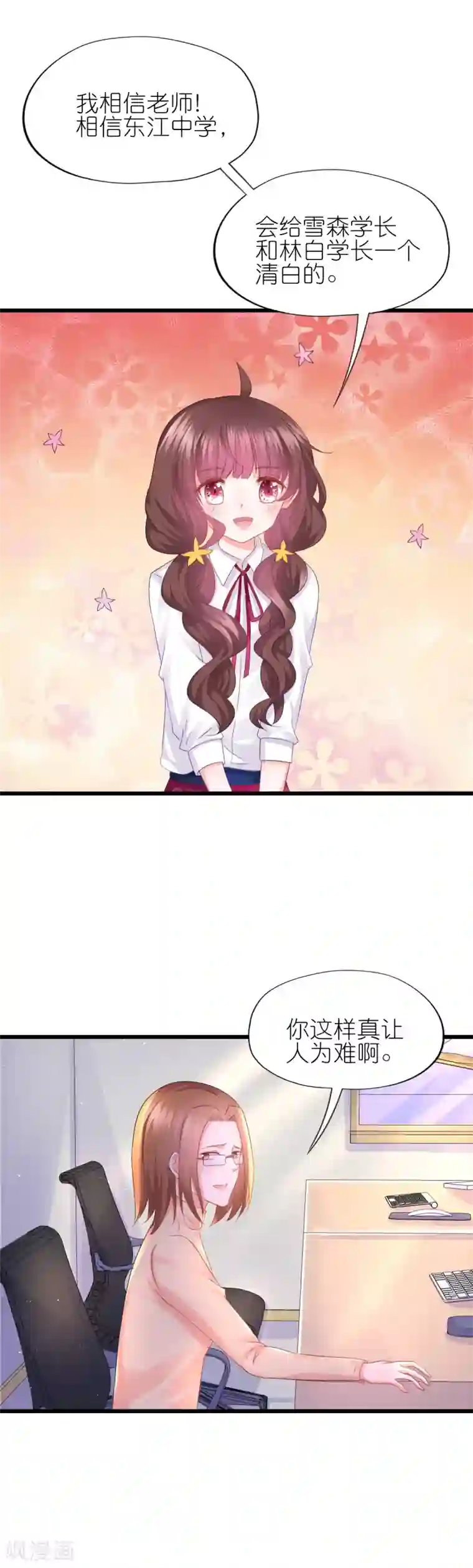 喜欢你的春夏秋冬第71话