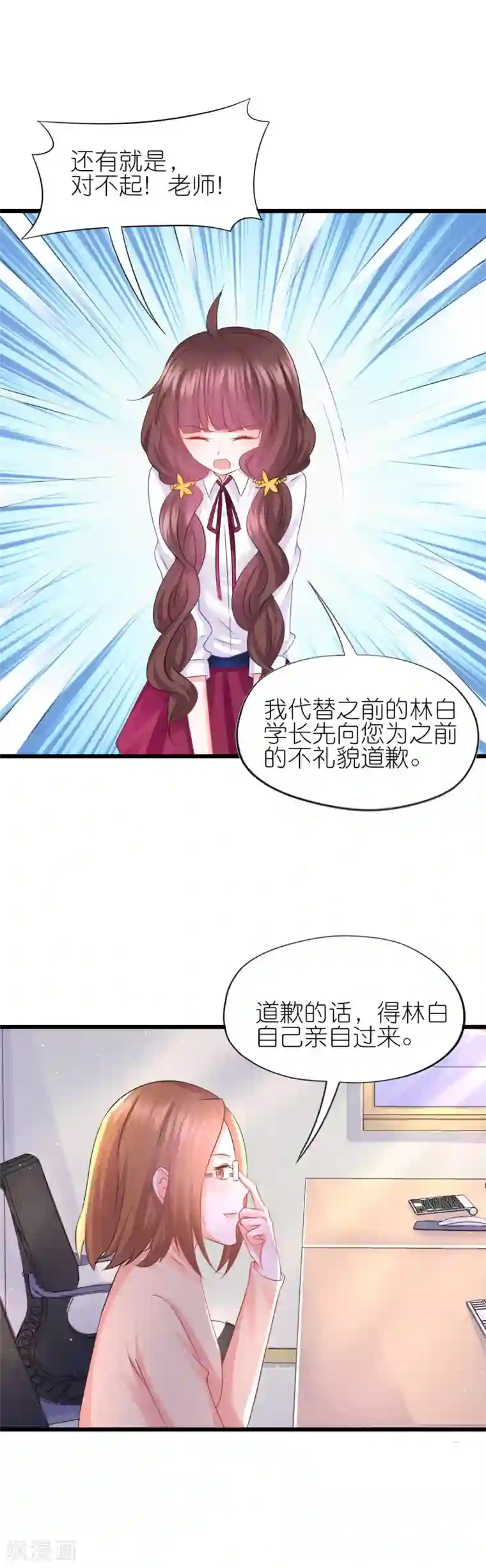 喜欢你的春夏秋冬第71话