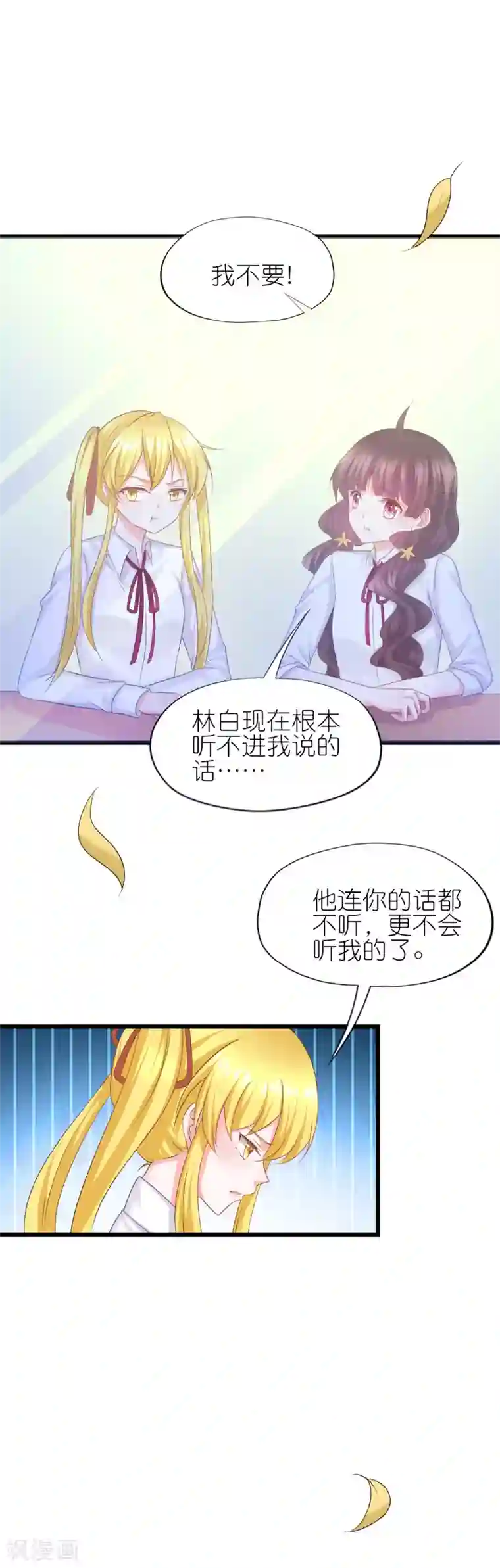 喜欢你的春夏秋冬第72话