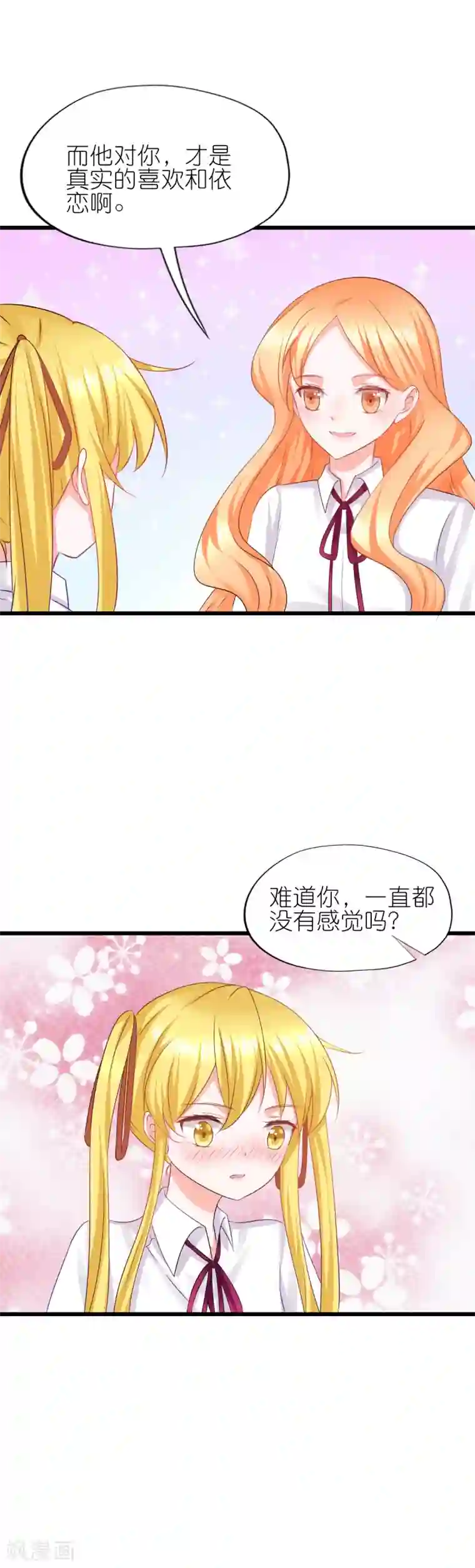 喜欢你的春夏秋冬第72话