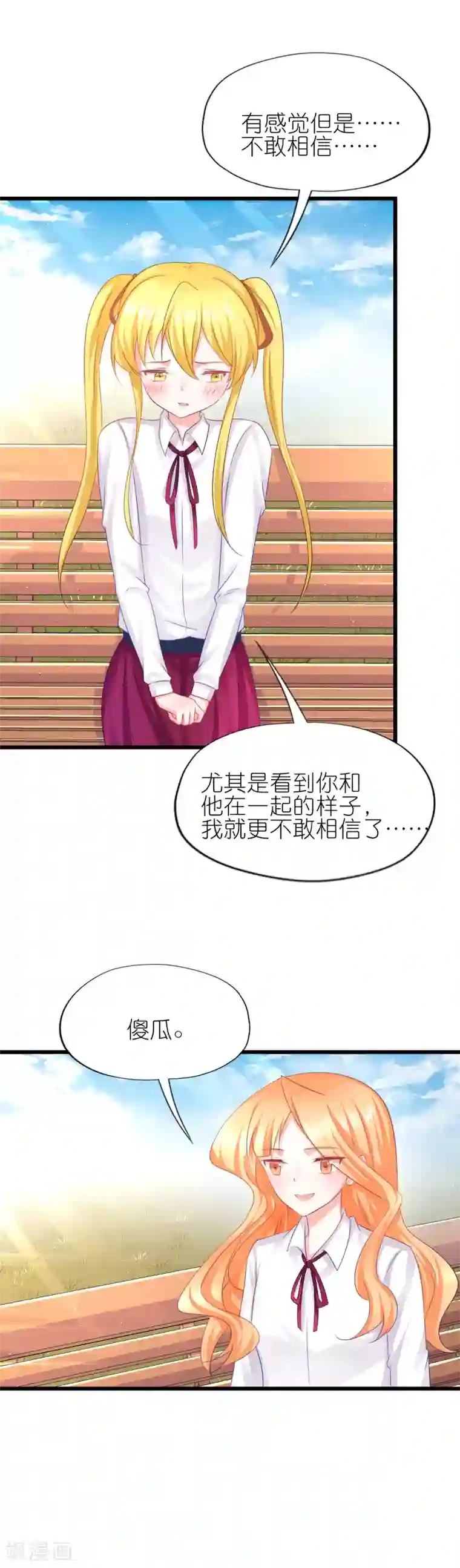 喜欢你的春夏秋冬第72话