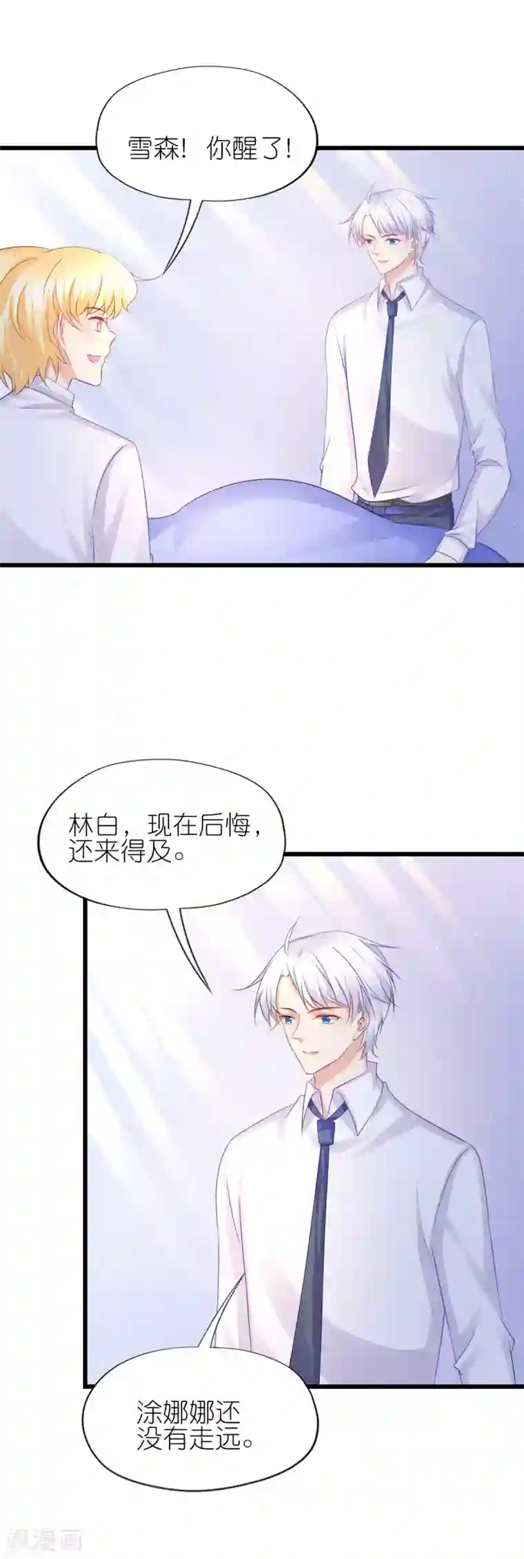 喜欢你的春夏秋冬第72话