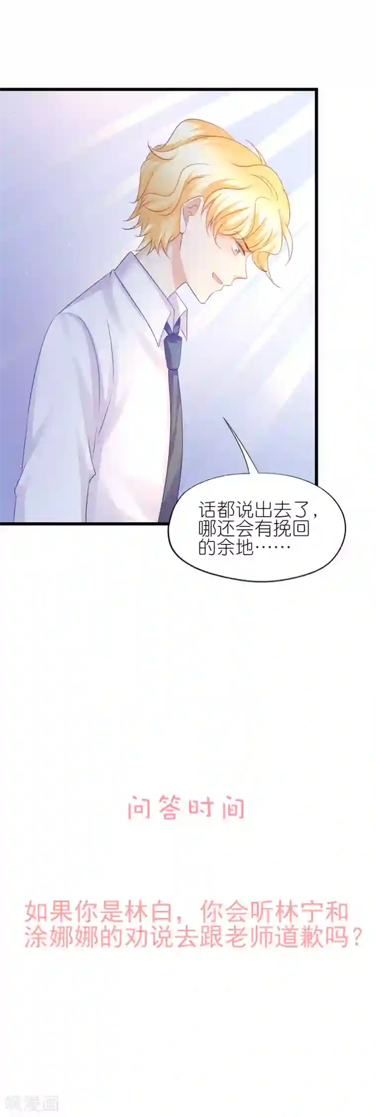 喜欢你的春夏秋冬第72话