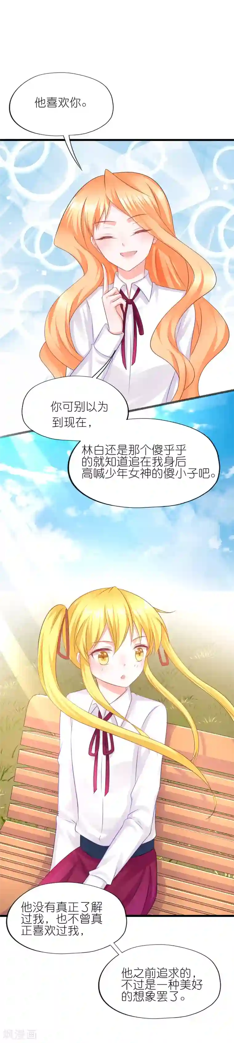 喜欢你的春夏秋冬第72话