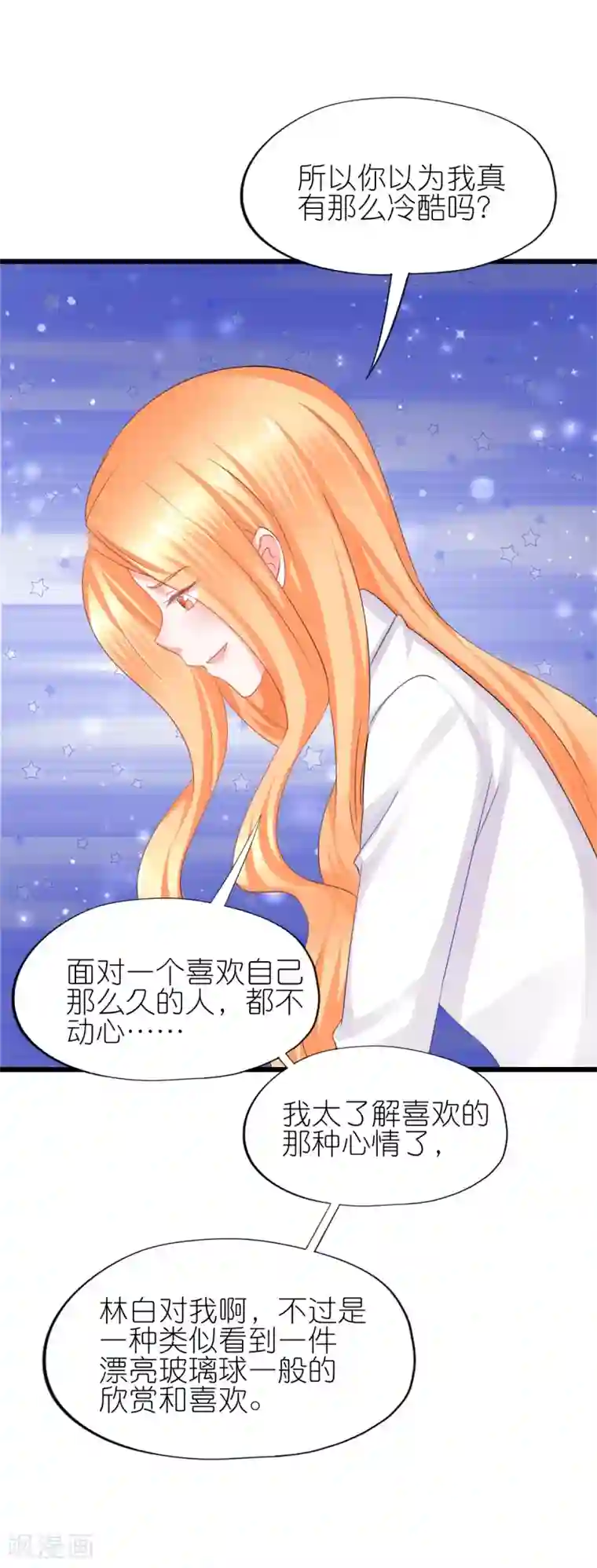 喜欢你的春夏秋冬第72话