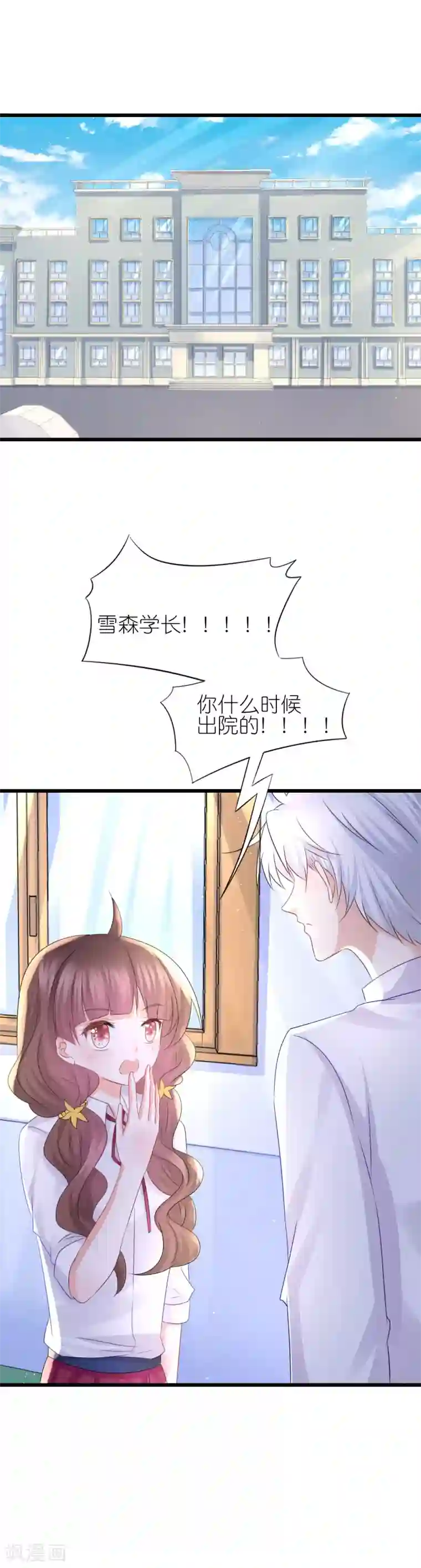 喜欢你的春夏秋冬第73话
