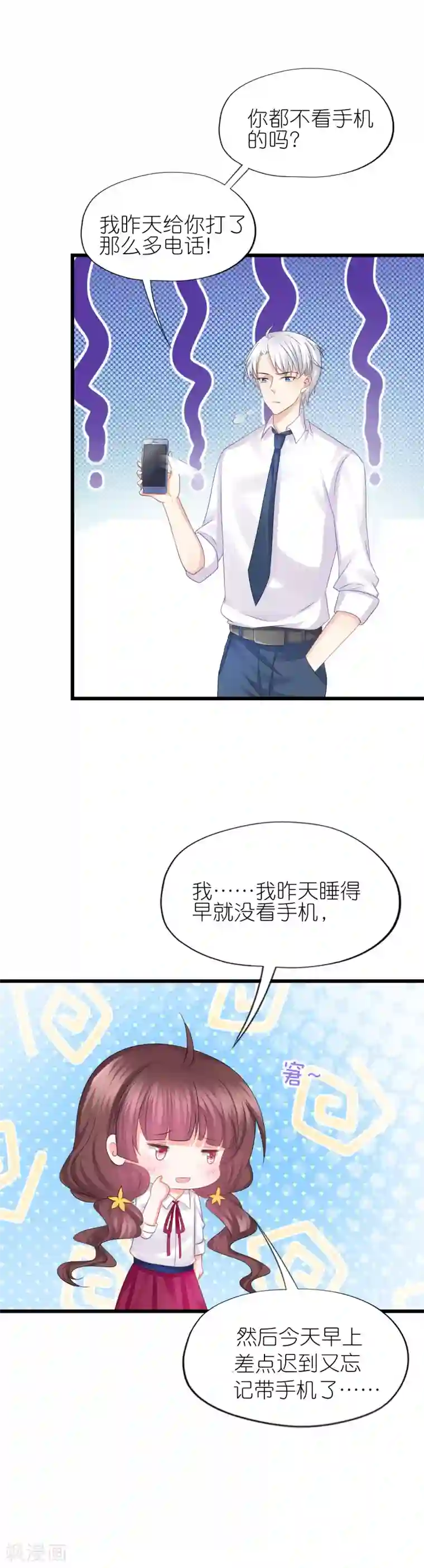 喜欢你的春夏秋冬第73话