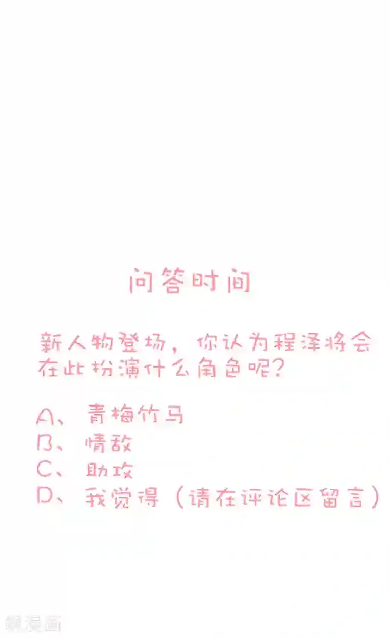 喜欢你的春夏秋冬第73话