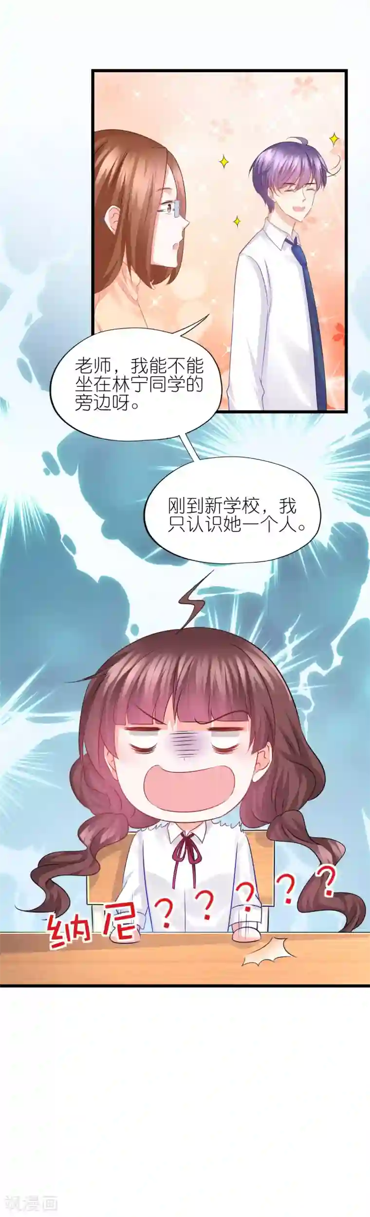 喜欢你的春夏秋冬第74话
