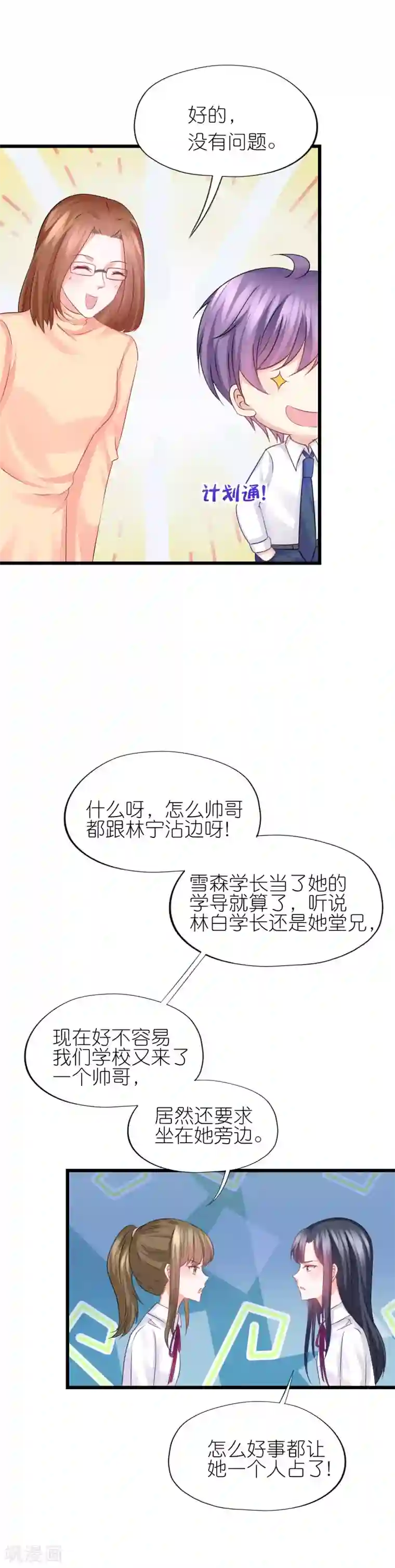 喜欢你的春夏秋冬第74话