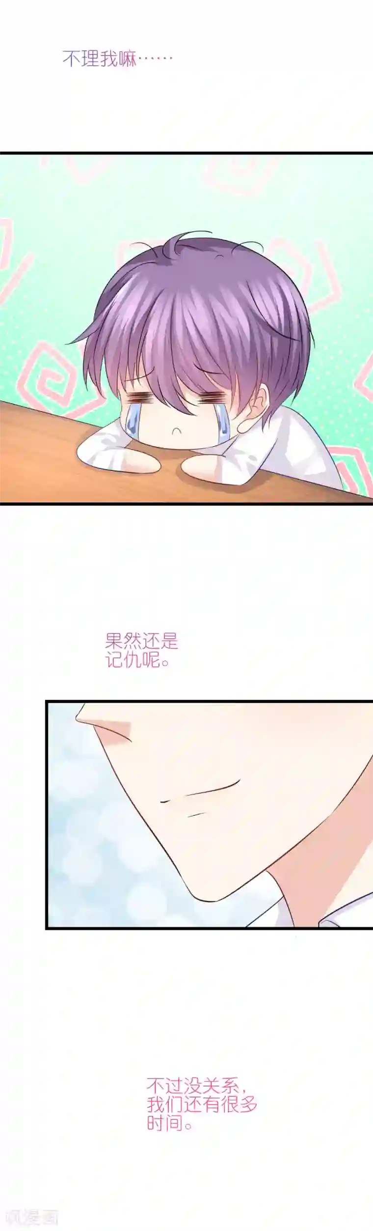 喜欢你的春夏秋冬第74话