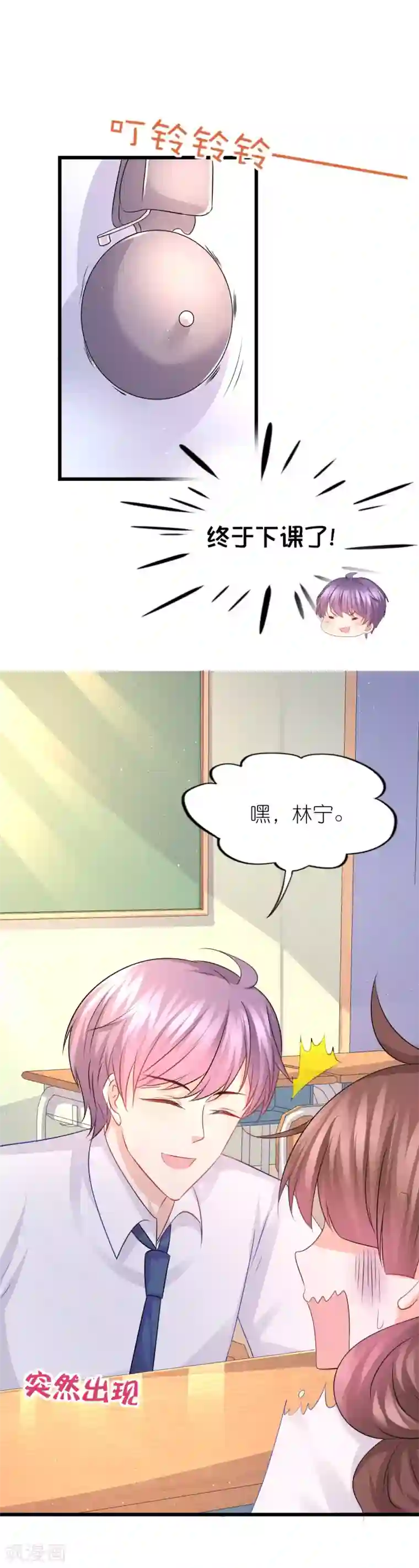 喜欢你的春夏秋冬第74话