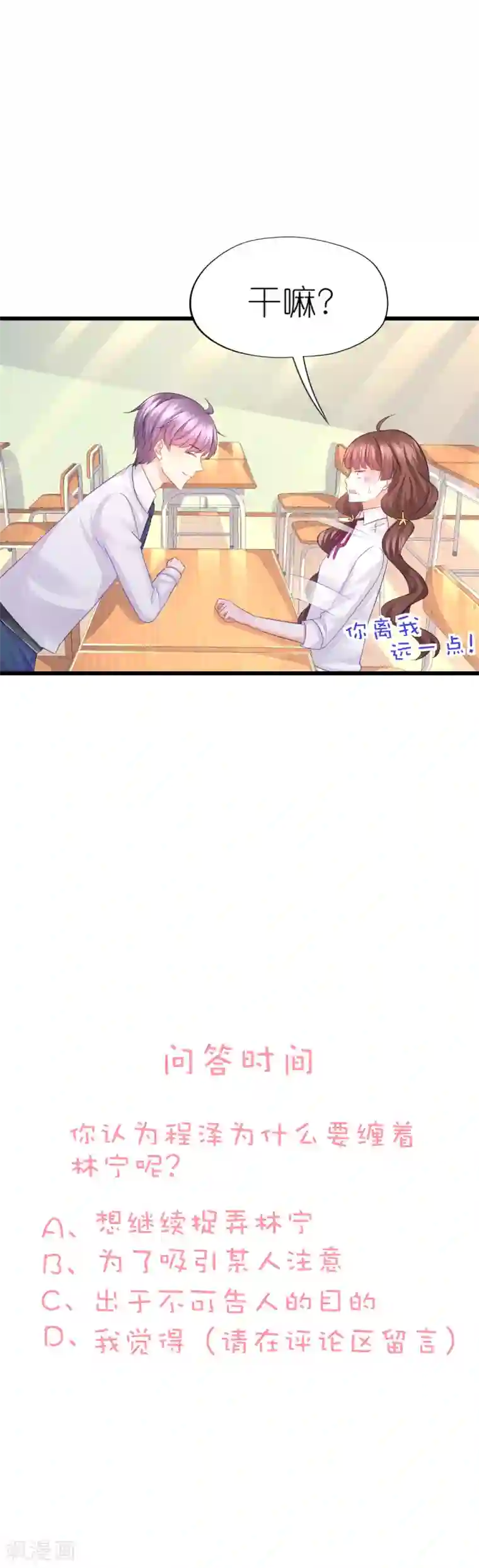 喜欢你的春夏秋冬第74话