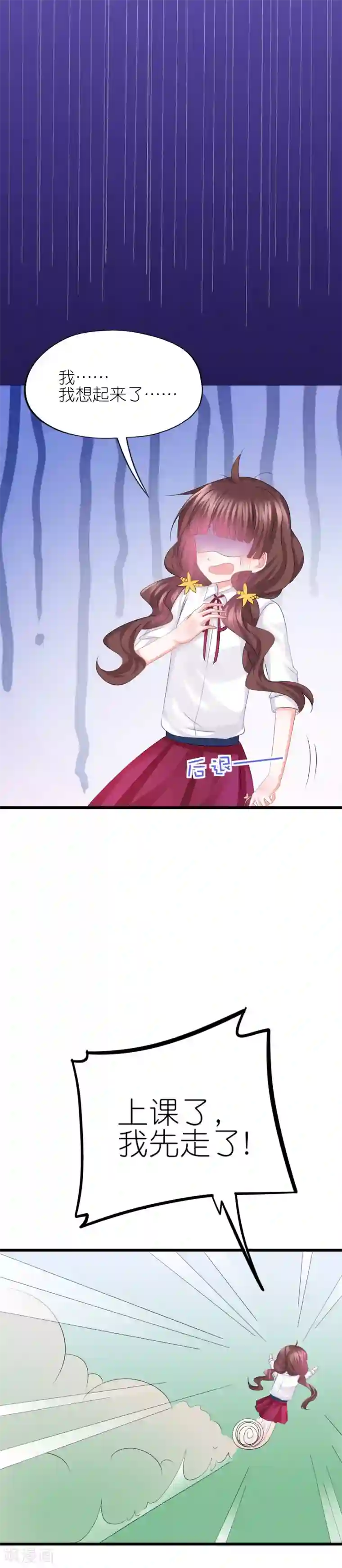 喜欢你的春夏秋冬第74话