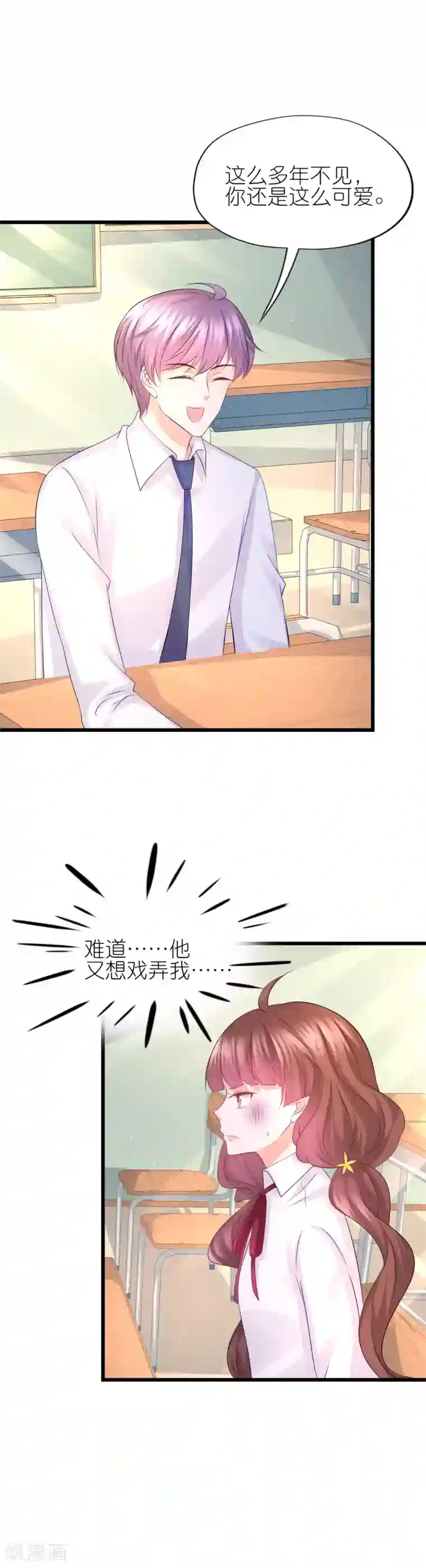 喜欢你的春夏秋冬第75话