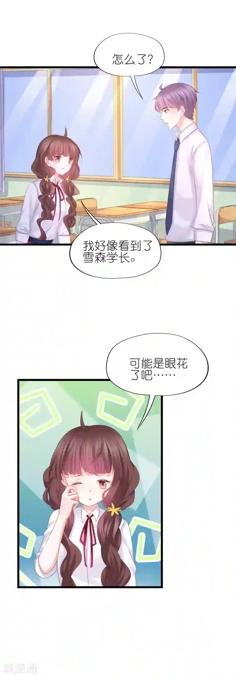 喜欢你的春夏秋冬第75话