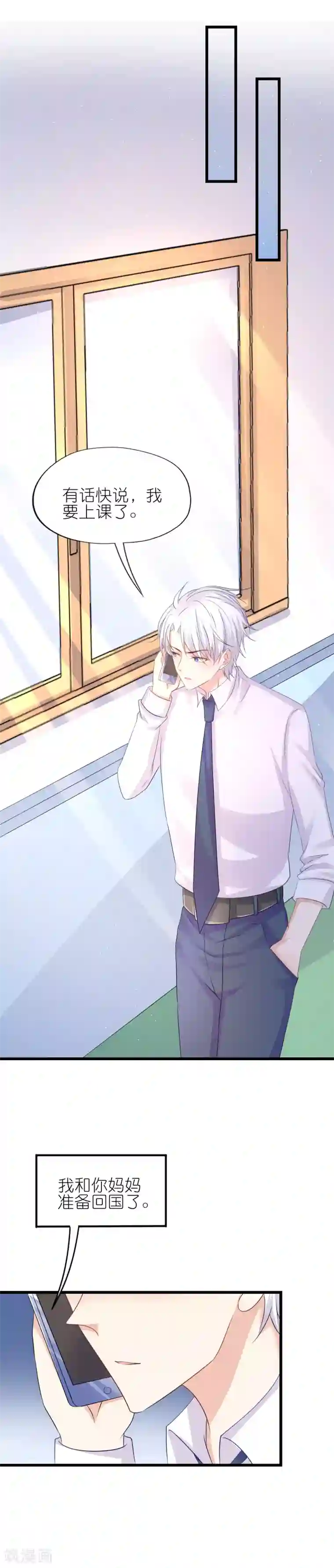 喜欢你的春夏秋冬第75话