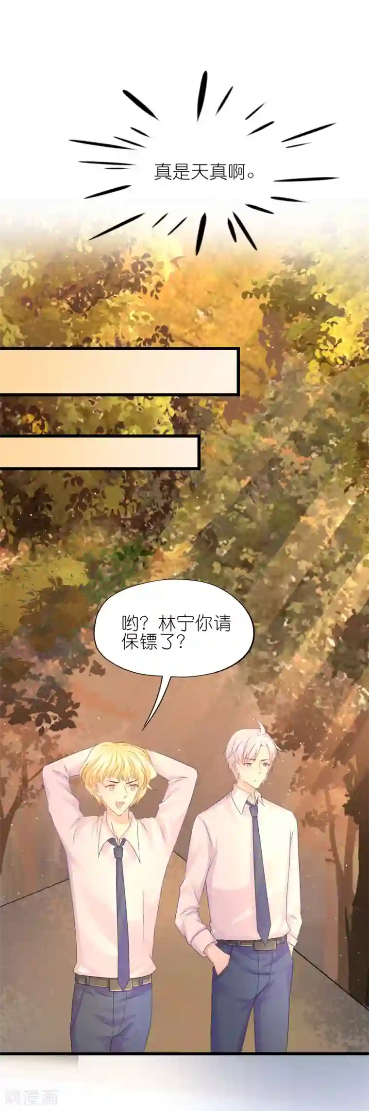 喜欢你的春夏秋冬第75话