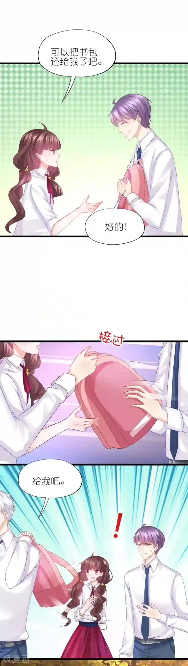 喜欢你的春夏秋冬第75话