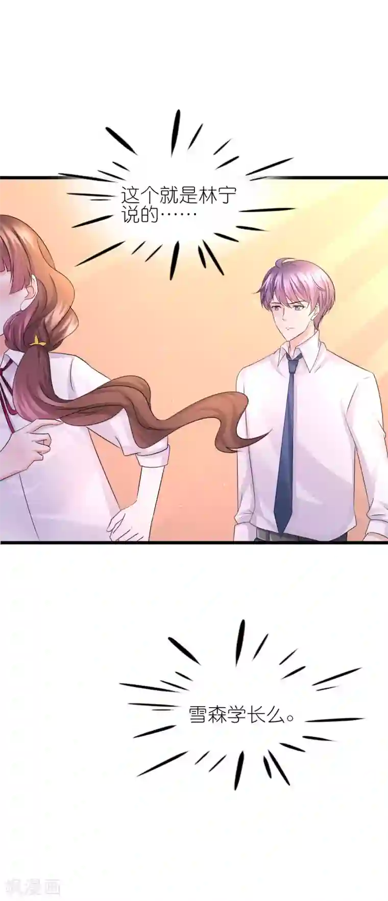 喜欢你的春夏秋冬第75话