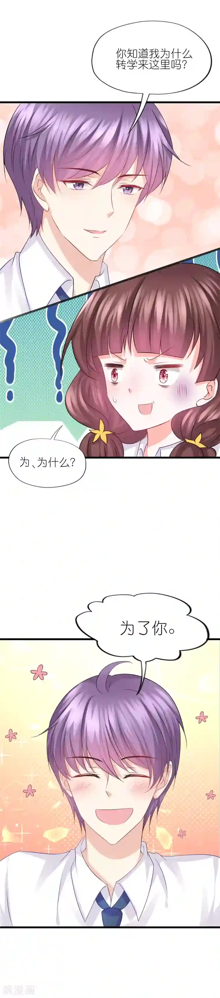 喜欢你的春夏秋冬第75话