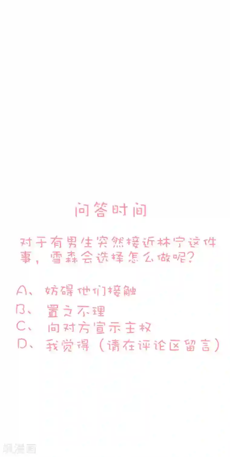 喜欢你的春夏秋冬第75话