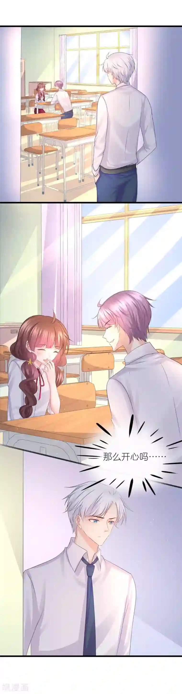 喜欢你的春夏秋冬第75话