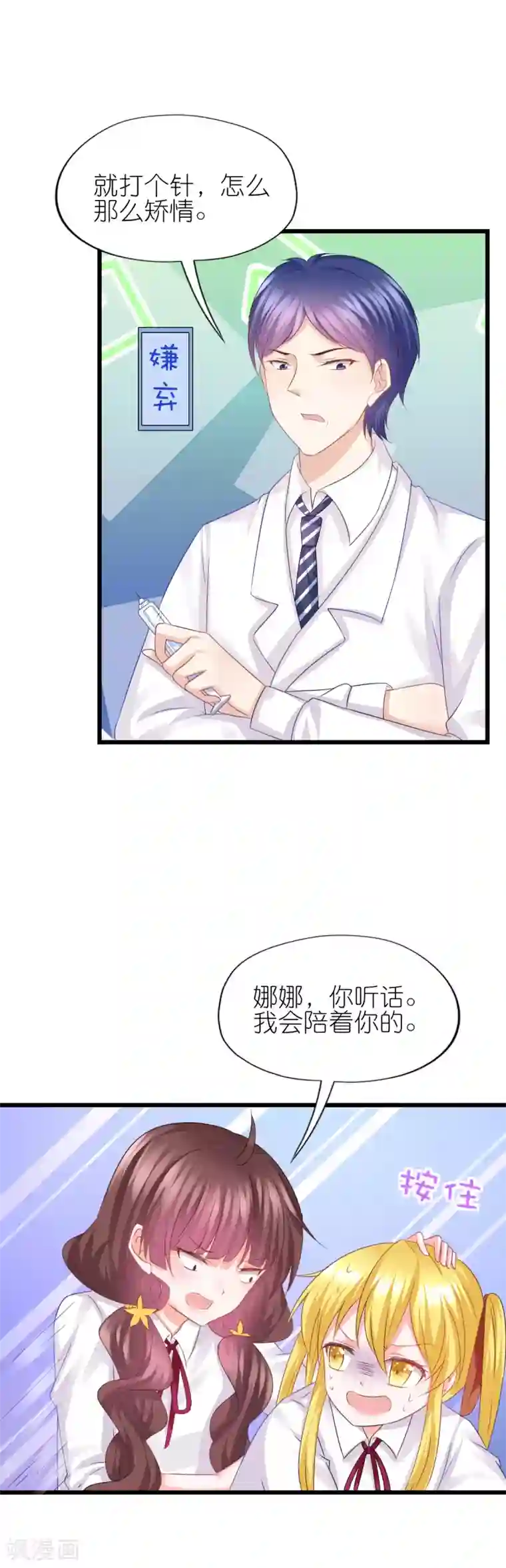 喜欢你的春夏秋冬第76话