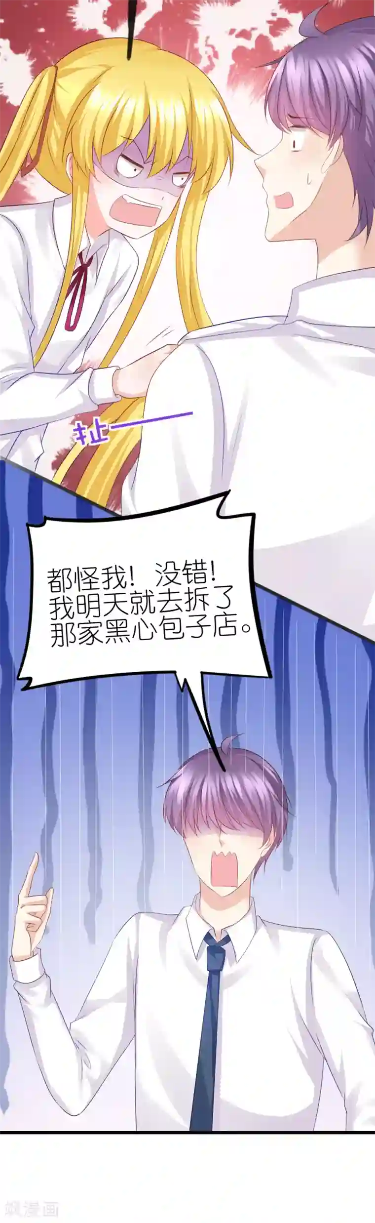 喜欢你的春夏秋冬第76话