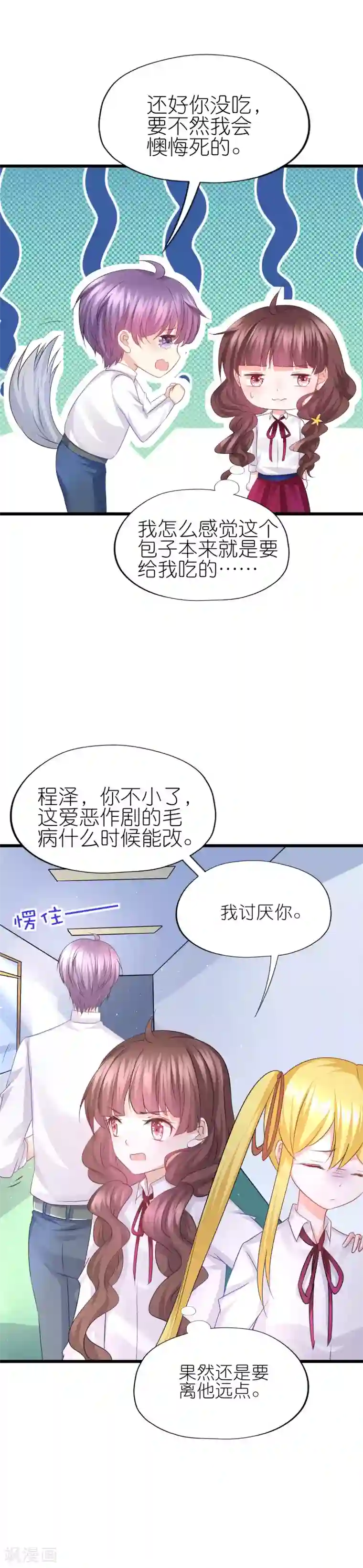 喜欢你的春夏秋冬第76话