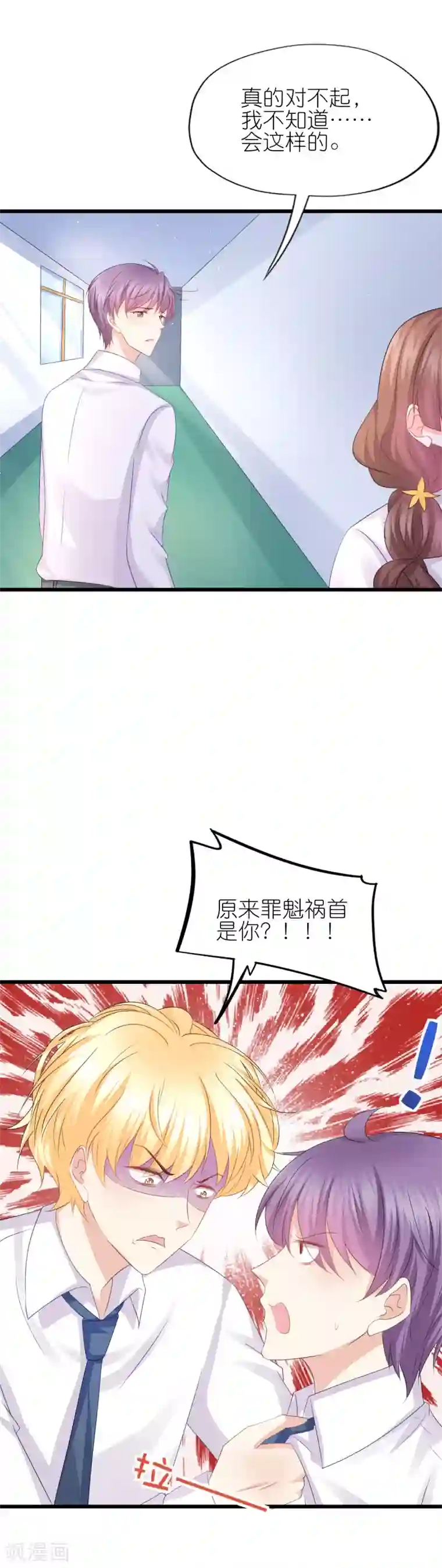 喜欢你的春夏秋冬第76话