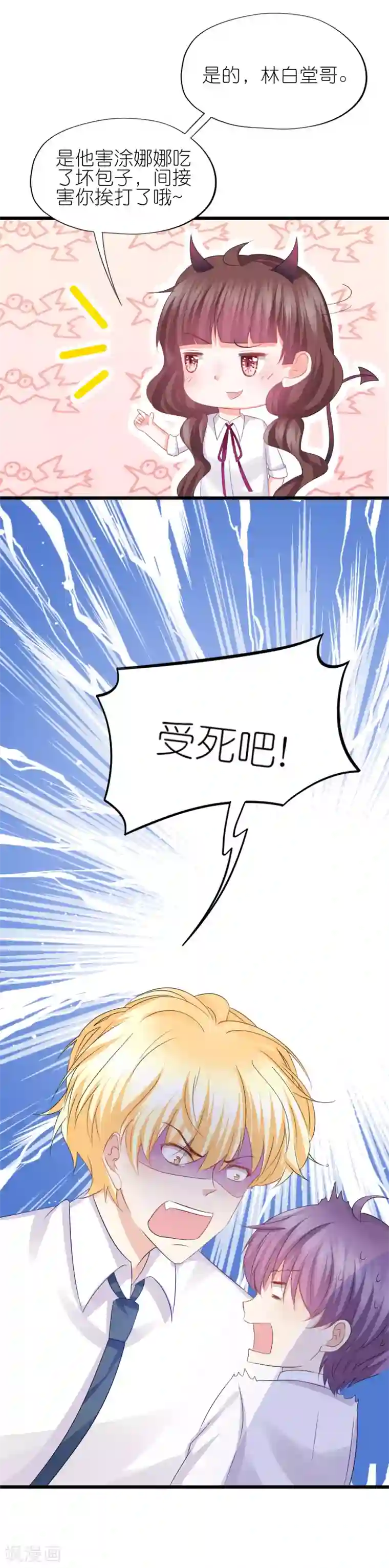 喜欢你的春夏秋冬第76话