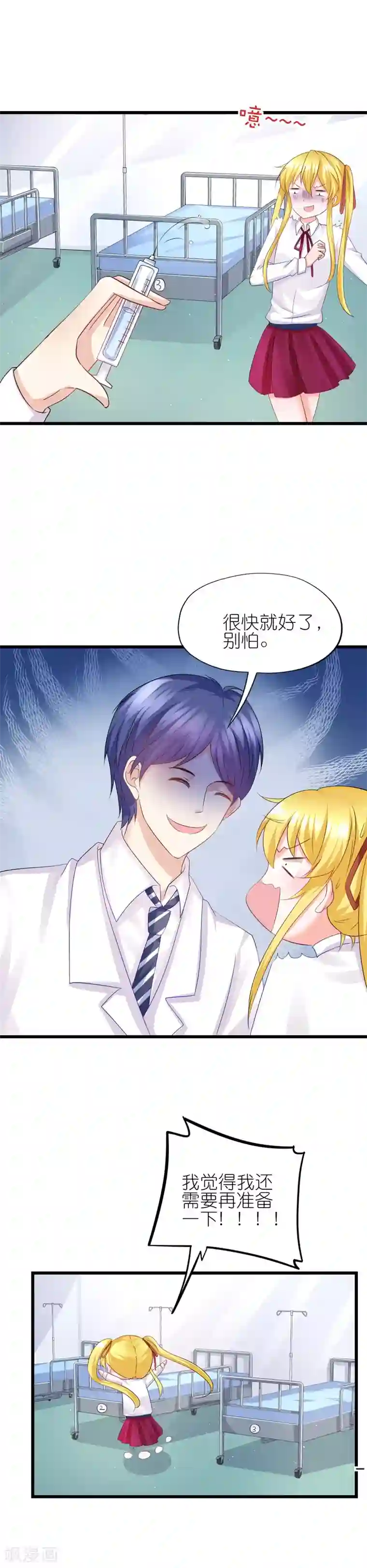 喜欢你的春夏秋冬第76话