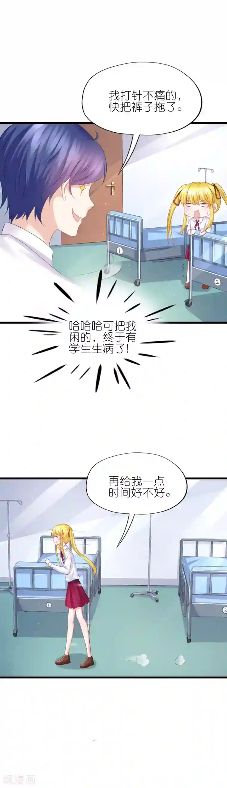 喜欢你的春夏秋冬第76话