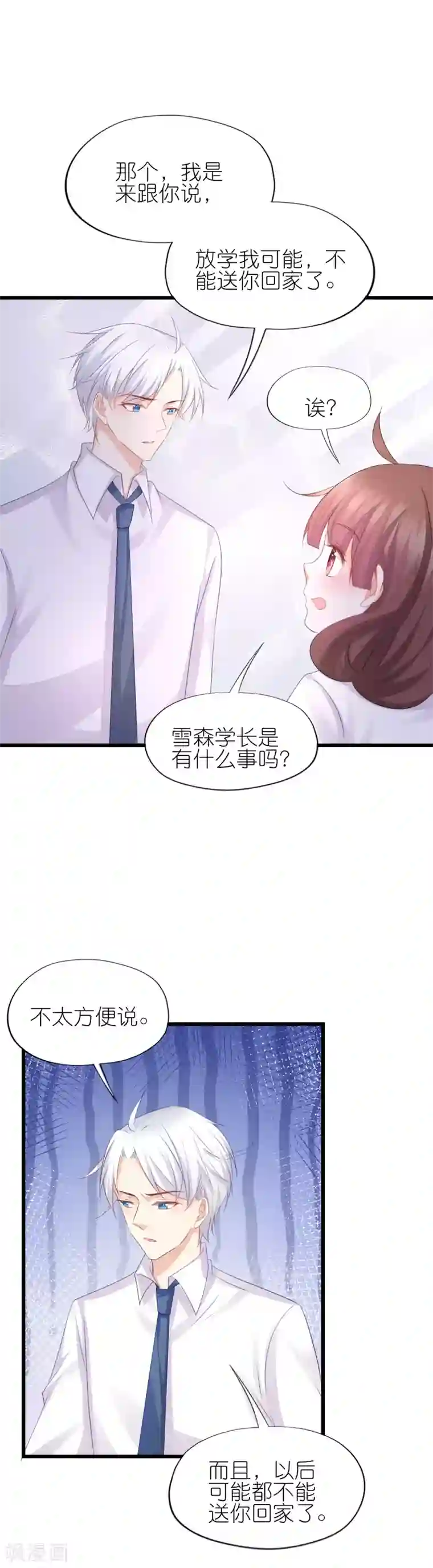 喜欢你的春夏秋冬第77话