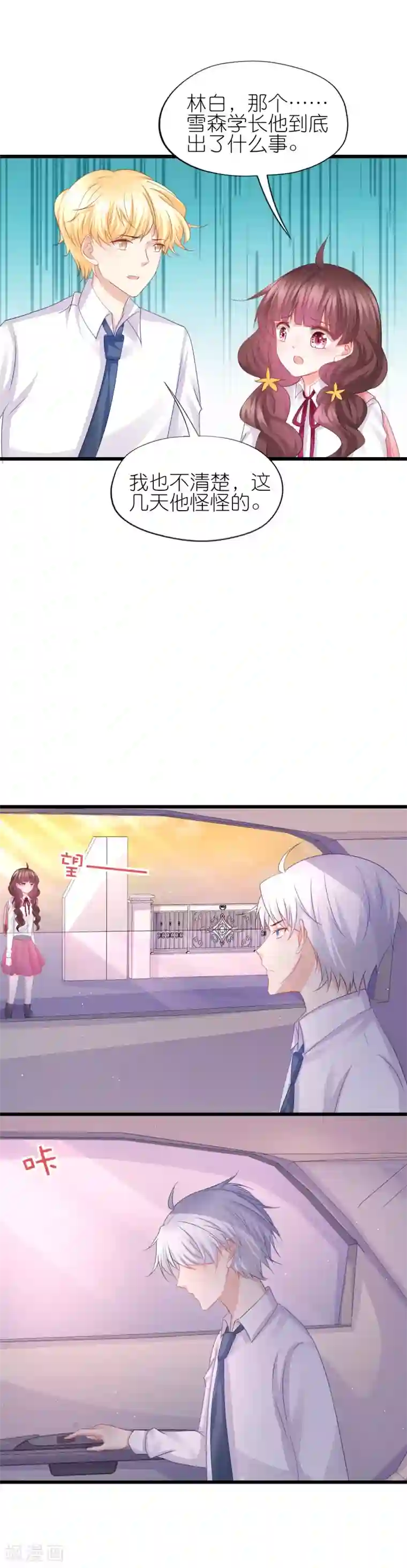 喜欢你的春夏秋冬第77话