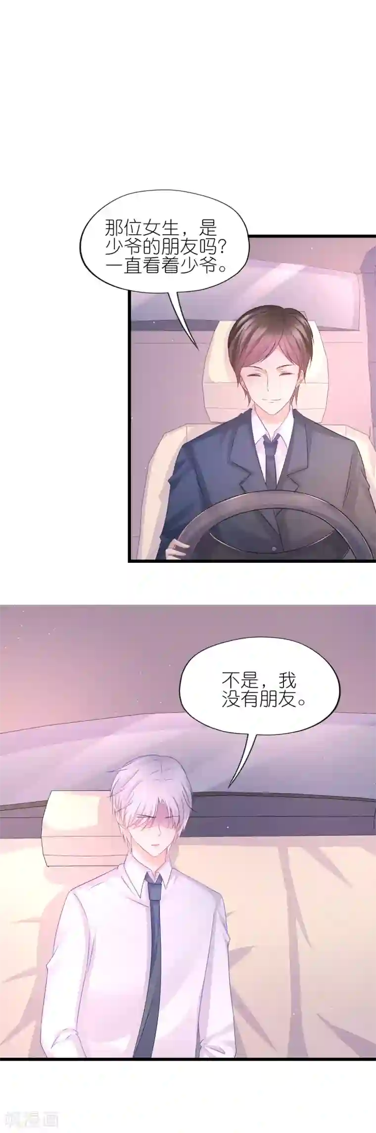 喜欢你的春夏秋冬第77话