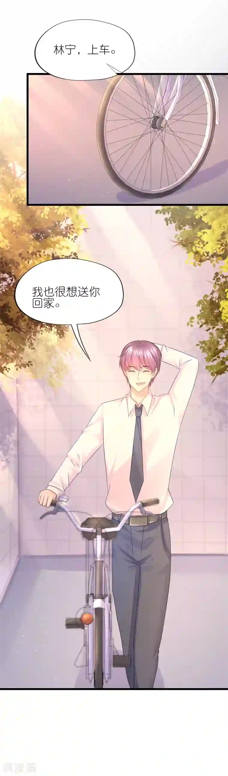 喜欢你的春夏秋冬第77话