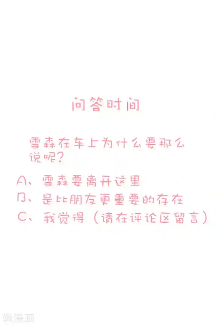 喜欢你的春夏秋冬第77话