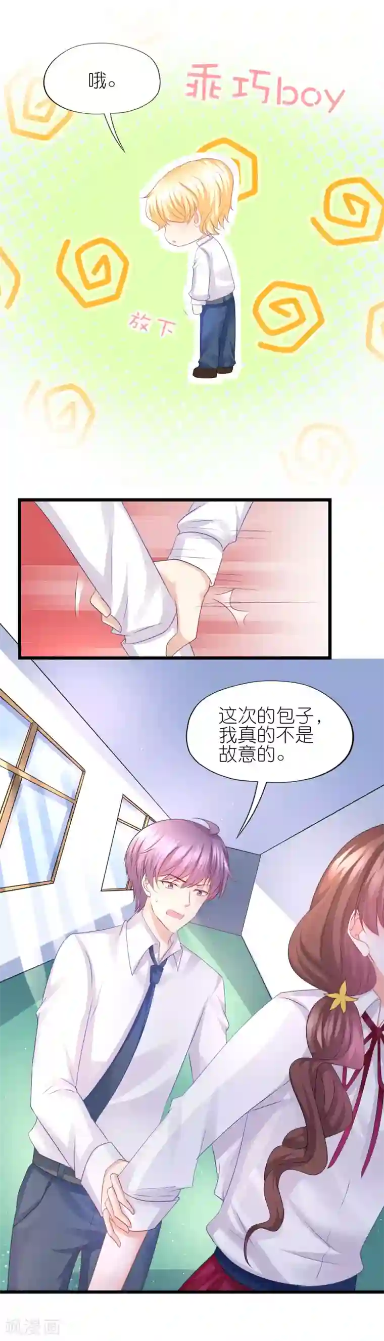 喜欢你的春夏秋冬第77话