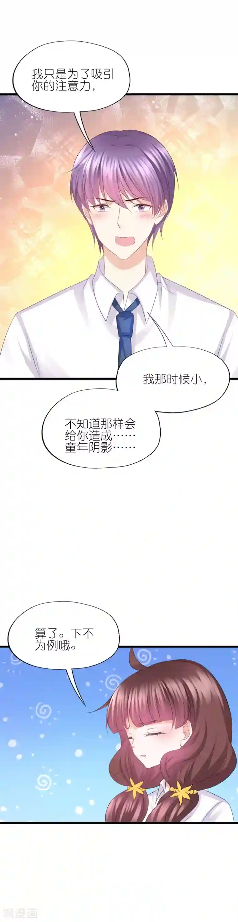 喜欢你的春夏秋冬第77话