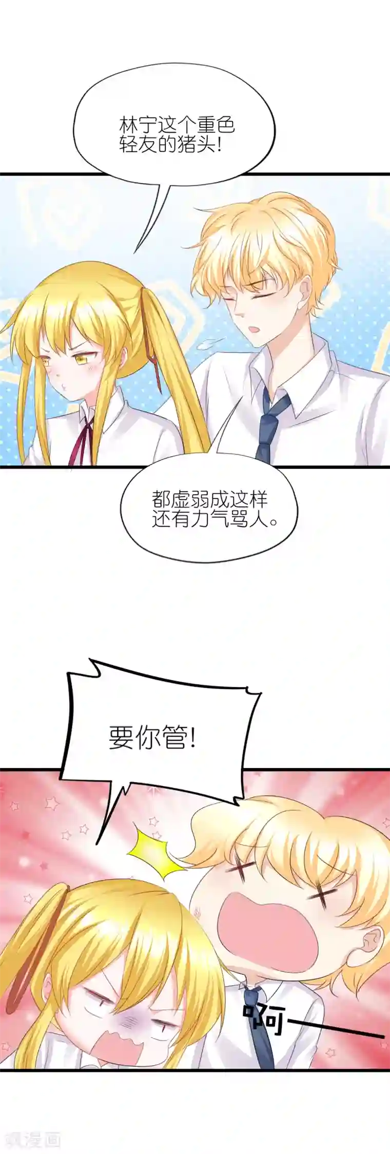 喜欢你的春夏秋冬第77话