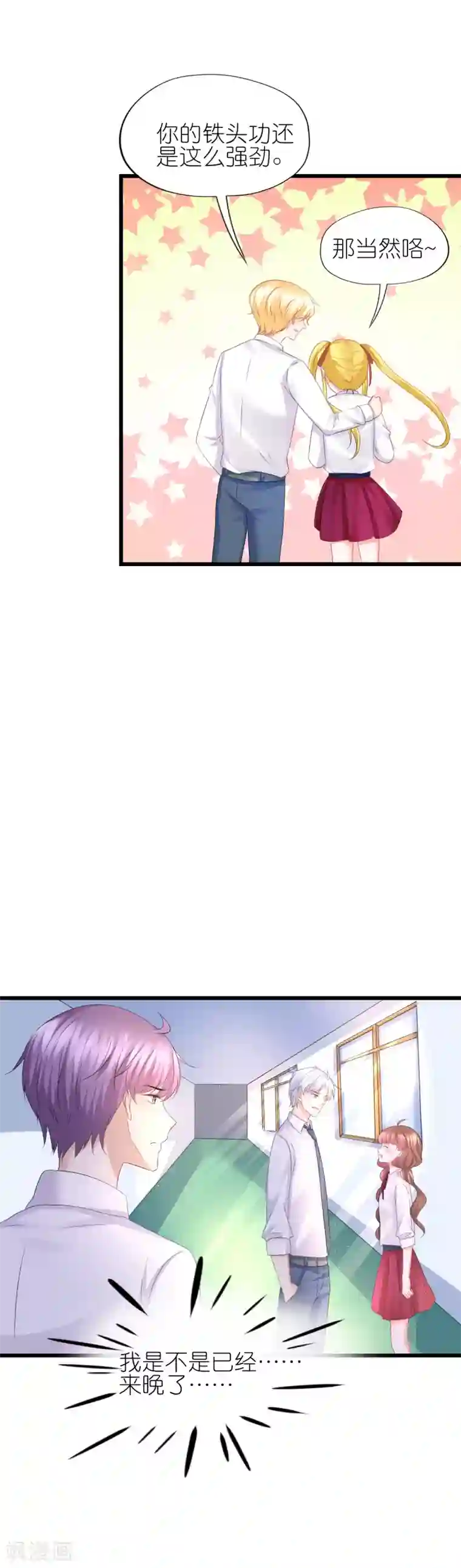 喜欢你的春夏秋冬第77话