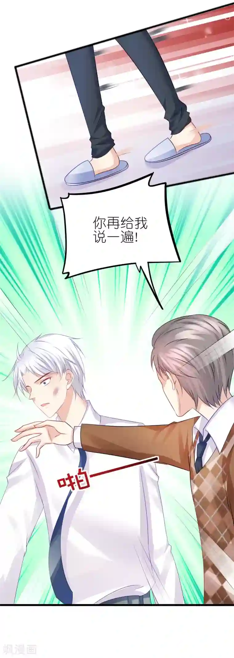 喜欢你的春夏秋冬第78话