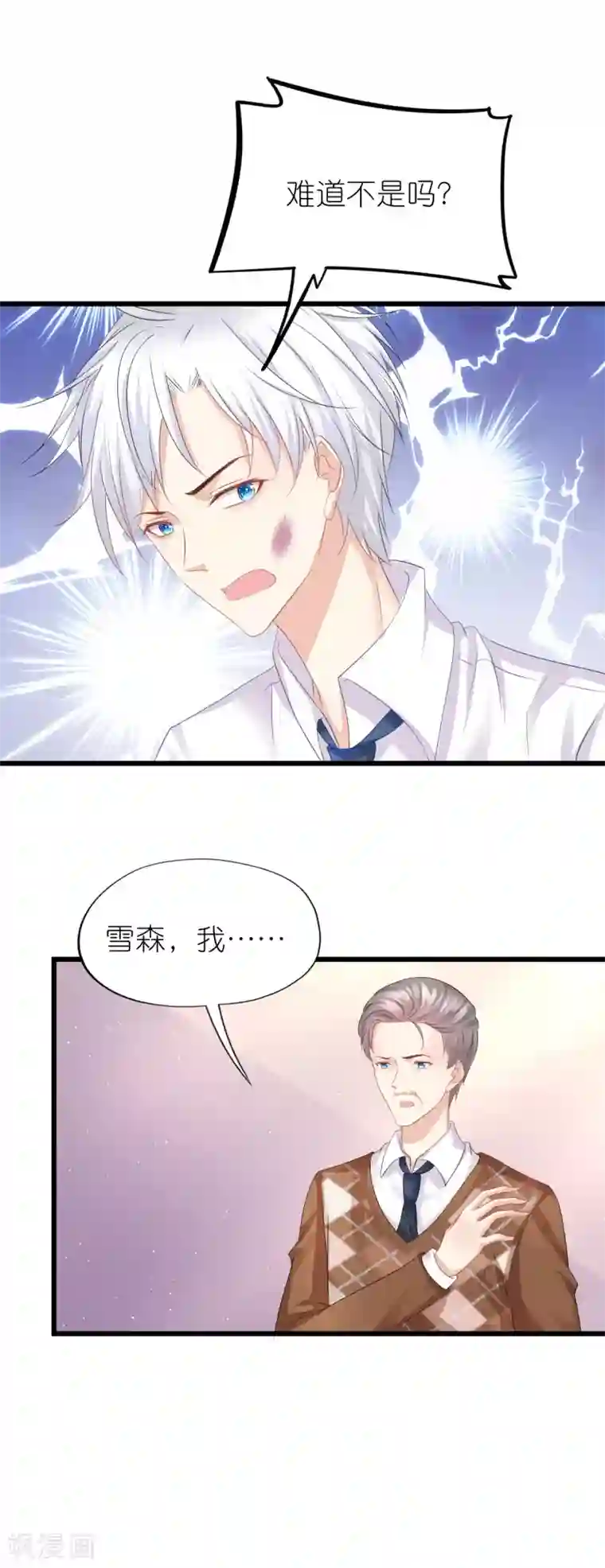 喜欢你的春夏秋冬第78话