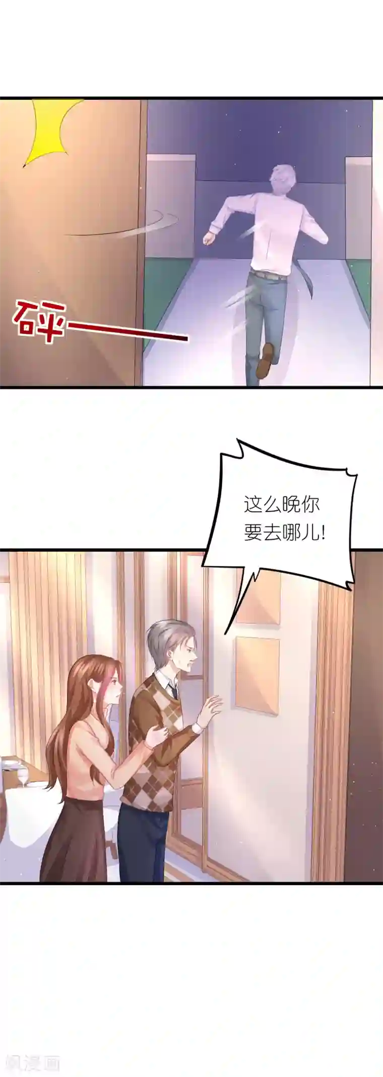 贫僧给你送子第78话